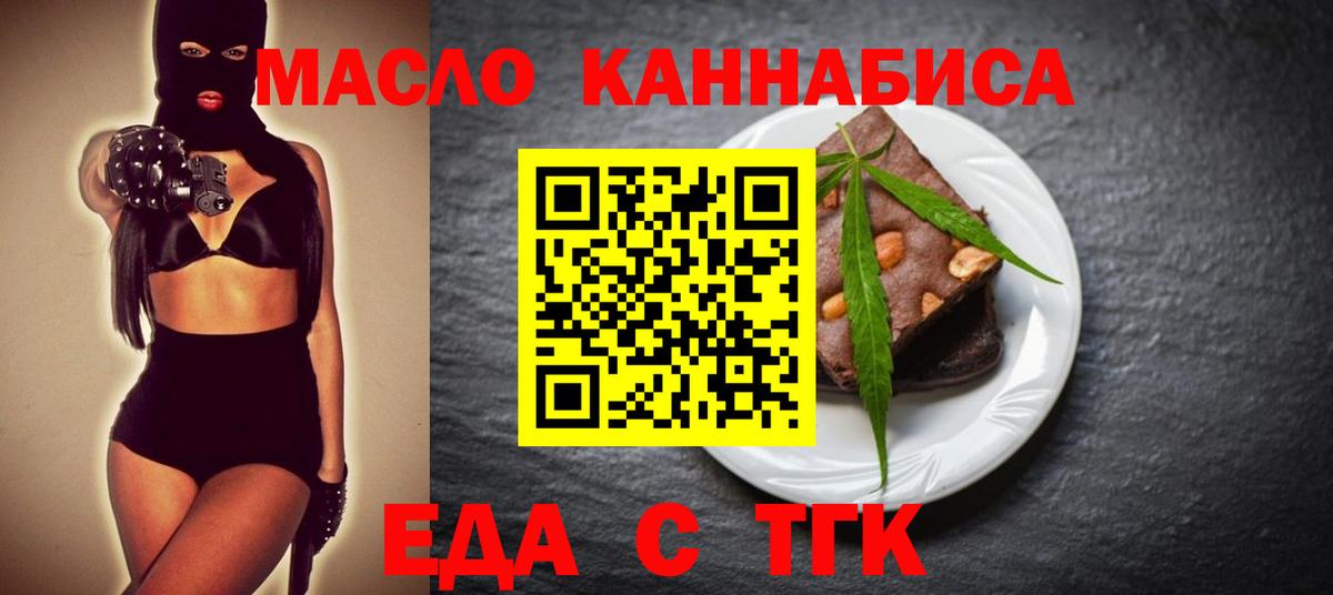 Печенье с ТГК марихуана  Вход с VPN  Лыткарино 