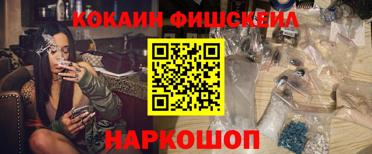 Кокаин Fish Scale Лыткарино