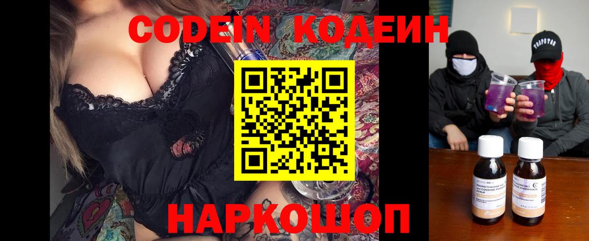 Кодеин напиток Lean (лин) Лыткарино