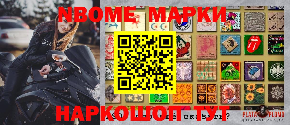 Марки NBOMe 1,5мг  Марки NBOMe 1,5мг  Вход с VPN  Лыткарино 