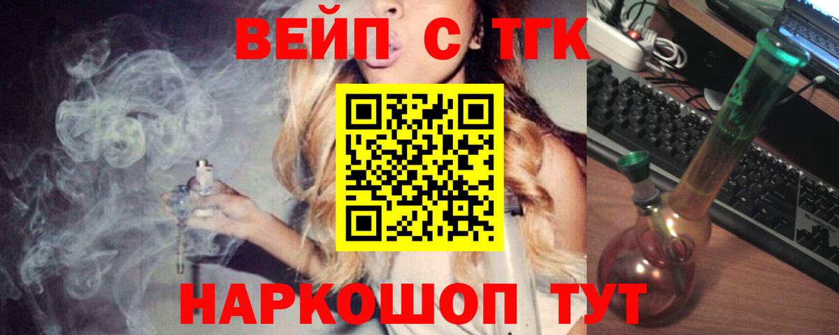 Дистиллят ТГК вейп  наркотики  Дистиллят ТГК вейп  Лыткарино  Вход с VPN 